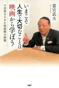 いまこそ人生で大切なことは映画から学ぼう - 小田原まちなか映画館の挑戦