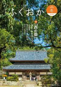 グラフふくおか 2023冬号