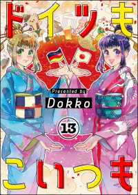 ドイツもこいつも（分冊版） 【第13話】 PRIMO