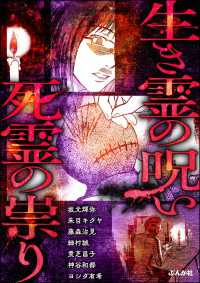 生き霊の呪い 死霊の祟り あなたが体験した怖い話