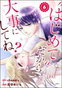 “はじめて”だから、大事にしてね？（分冊版） 【第6話】 コミックNOAN