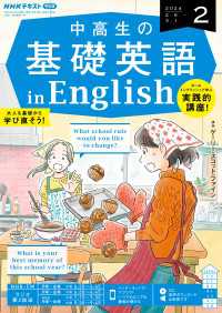 ＮＨＫラジオ 中高生の基礎英語 in English 2024年2月号 ＮＨＫテキスト