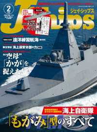 J Ships (ジェイ シップス)2024年2月号(Vol.114) 〈114〉 - 艦艇をおもしろくする海のバラエティ・マガジン