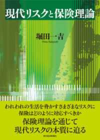 現代リスクと保険理論