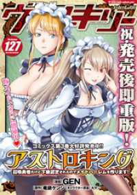 コミックヴァルキリーWeb版Vol.127 ヴァルキリーコミックス