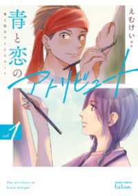 青と恋のアトリビュート 1巻【特典イラスト付き】 ゼノンコミックス