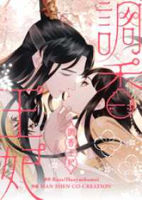 piccomics<br> 調香王妃【タテヨミ】第30話