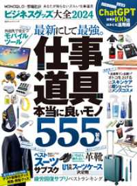 １００％ムックシリーズ<br> 100％ムックシリーズ　ビジネスグッズ大全2024