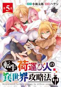 ヤングチャンピオン・コミックス<br> 転生荷運び人の異世界攻略法(話売り)　#5