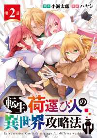 ヤングチャンピオン・コミックス<br> 転生荷運び人の異世界攻略法(話売り)　#2