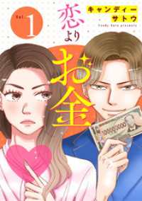 ebookjapanコミックス<br> 恋よりお金（合本版）　1巻