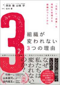 組織が変われない３つの理由