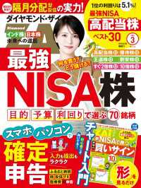 ダイヤモンドＺＡｉ24年3月号 ダイヤモンドＺＡｉ