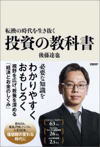 転換の時代を生き抜く投資の教科書