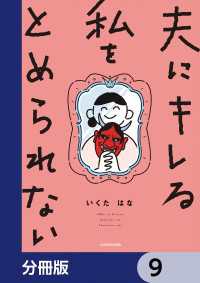 LScomic<br> 夫にキレる私をとめられない【分冊版】　9
