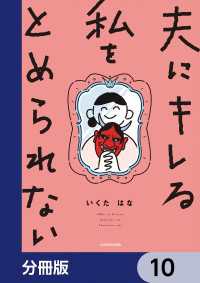 LScomic<br> 夫にキレる私をとめられない【分冊版】　10