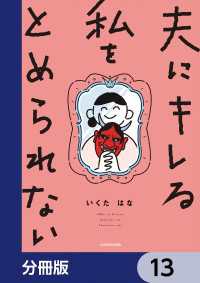 LScomic<br> 夫にキレる私をとめられない【分冊版】　13