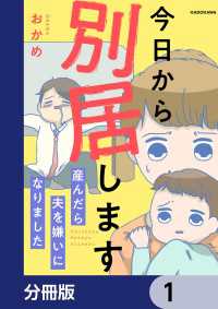 今日から別居します 産んだら夫を嫌いになりました【分冊版】　1 LScomic