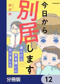 今日から別居します 産んだら夫を嫌いになりました【分冊版】　12 LScomic