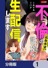 LScomic<br> 【拡散希望】不倫の証拠を生配信します【分冊版】　1