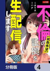 【拡散希望】不倫の証拠を生配信します【分冊版】　4 LScomic