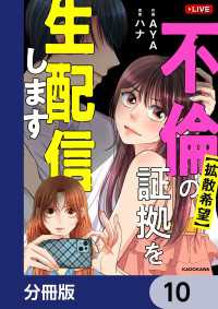 LScomic<br> 【拡散希望】不倫の証拠を生配信します【分冊版】　10