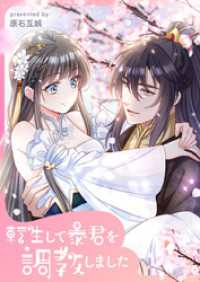 転生して暴君を調教しました【タテヨミ】第8話 piccomics