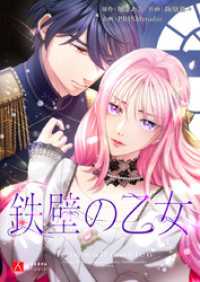 piccomics<br> 鉄壁の乙女【タテヨミ】第61話