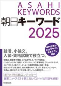 朝日キーワード2025