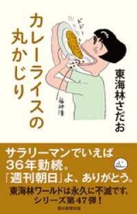 丸かじりシリーズ（47）　カレーライスの丸かじり