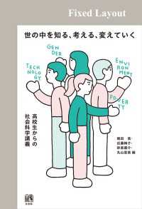 世の中を知る、考える、変えていく［固定版面］