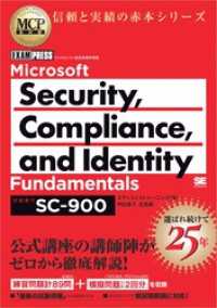 MCP教科書 Microsoft Security， Compliance， and Identity Fundamentals（