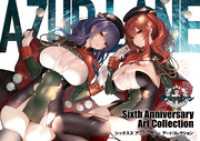 アズールレーン Sixth Anniversary Art Collection