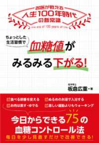 ちょっとした生活習慣で 血糖値がみるみる下がる！