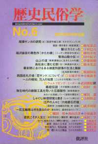 歴史民俗学 No.6