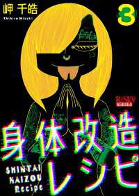 comic RiSky(リスキー)<br> 身体改造レシピ （3）
