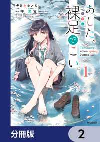 あした、裸足でこい。【分冊版】　2 MFコミックス　フラッパーシリーズ