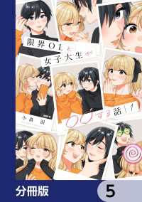 MFC<br> 限界OLと女子大生が〇〇する話【分冊版】　5