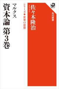 マルクス　資本論　第３巻　シリーズ世界の思想 角川選書