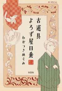 古道具よろず屋日乗 花とゆめコミックススペシャル