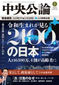 中央公論２０２４年２月号 中央公論