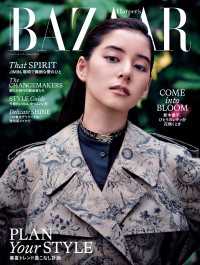 Harper's BAZAAR 2024年3月号