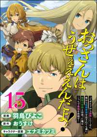 BKコミックス<br> おっさんはうぜぇぇぇんだよ！ってギルドから追放したくせに、後から復帰要請を出されても遅い。最高の仲間と出会った俺はこっちで最強を目