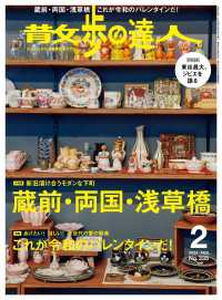 散歩の達人_2024年2月号 散歩の達人