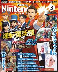 Nintendo DREAM 2024年03月号