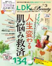 LDK the Beauty 2024年3月号【電子書籍版限定特典付き】