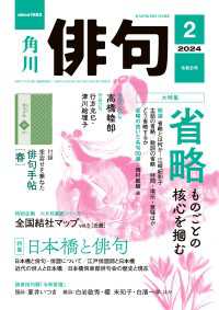 俳句　２０２４年２月号 雑誌『俳句』