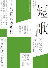 雑誌『短歌』<br> 短歌　２０２４年２月号