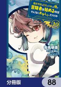 魔術学院を首席で卒業した俺が冒険者を始めるのはそんなにおかしいだろうか【分冊版】88 MFC