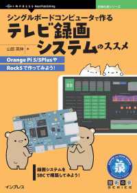 シングルボードコンピュータで作るテレビ録画システムのススメ - Orange Pi 5/5PlusやRock5で作ってみよう！